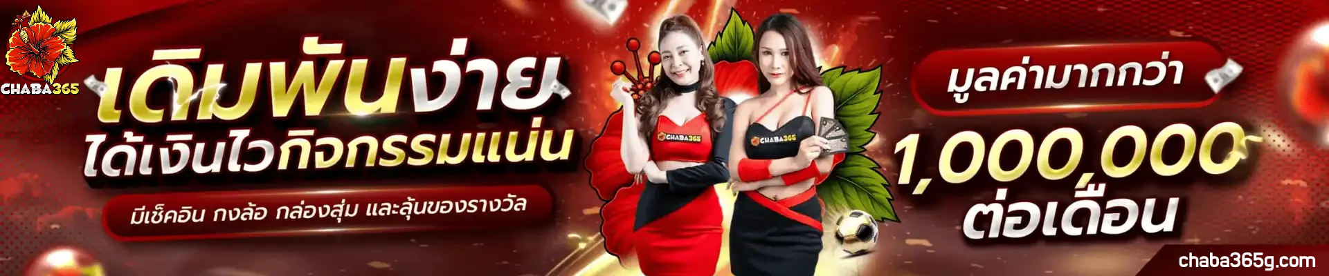 chaba365 สมัครง่าย